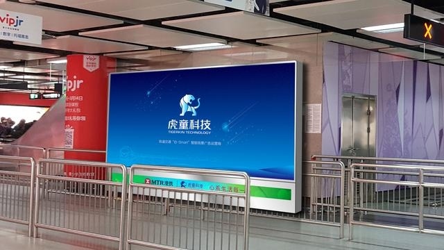 深圳虎童科技有限公司地铁高清智能互动大屏上线